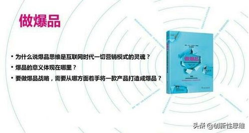 引爆市場(chǎng) 用互聯(lián)網(wǎng)思維與爆點(diǎn)思維，打造下一個(gè)“優(yōu)衣庫(kù)式”爆品