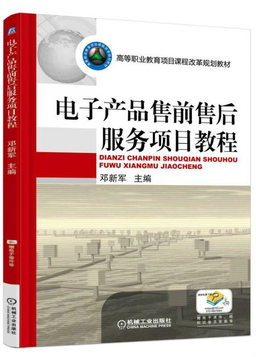 電子產品售前售后服務項目全攻略 從銷售到滿意