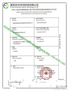 一站式指南 代辦進口廢塑料許可證申請、手續(xù)注冊與國內(nèi)貿(mào)易代理全流程解析